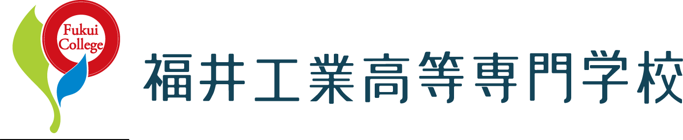 独立行政法人国立高等専門学校機構 福井工業高等専門学校