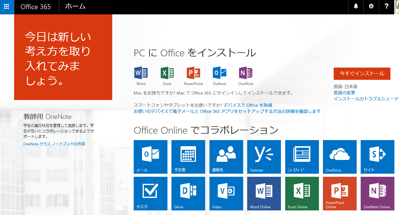インストール office365 Office 365