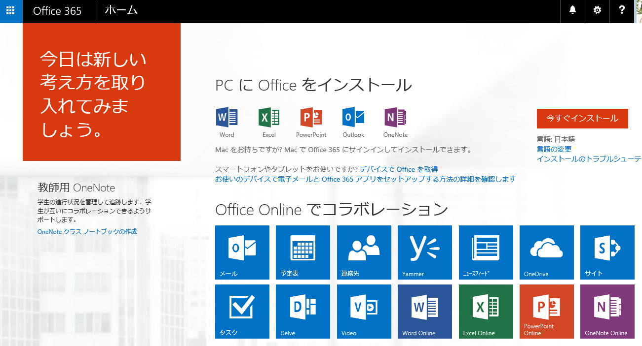 Microsoft365 Office365 の使い方 福井高専